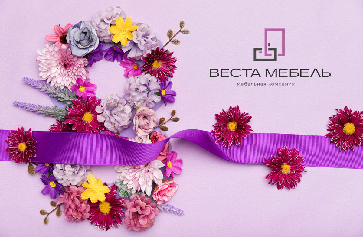 Поздравляем с 8 Марта!