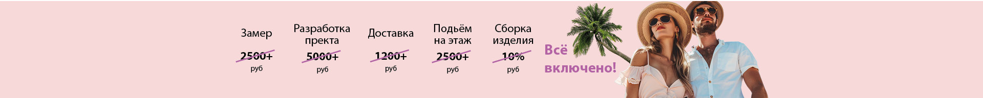 УТП услуг Веста - с нами сплошная экономия