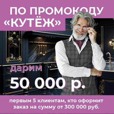 Промокод 50 000 р - 400х400 - в каталоге слева