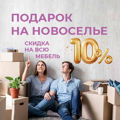 Подарок на новоселье - 400х400 - в каталоге слева