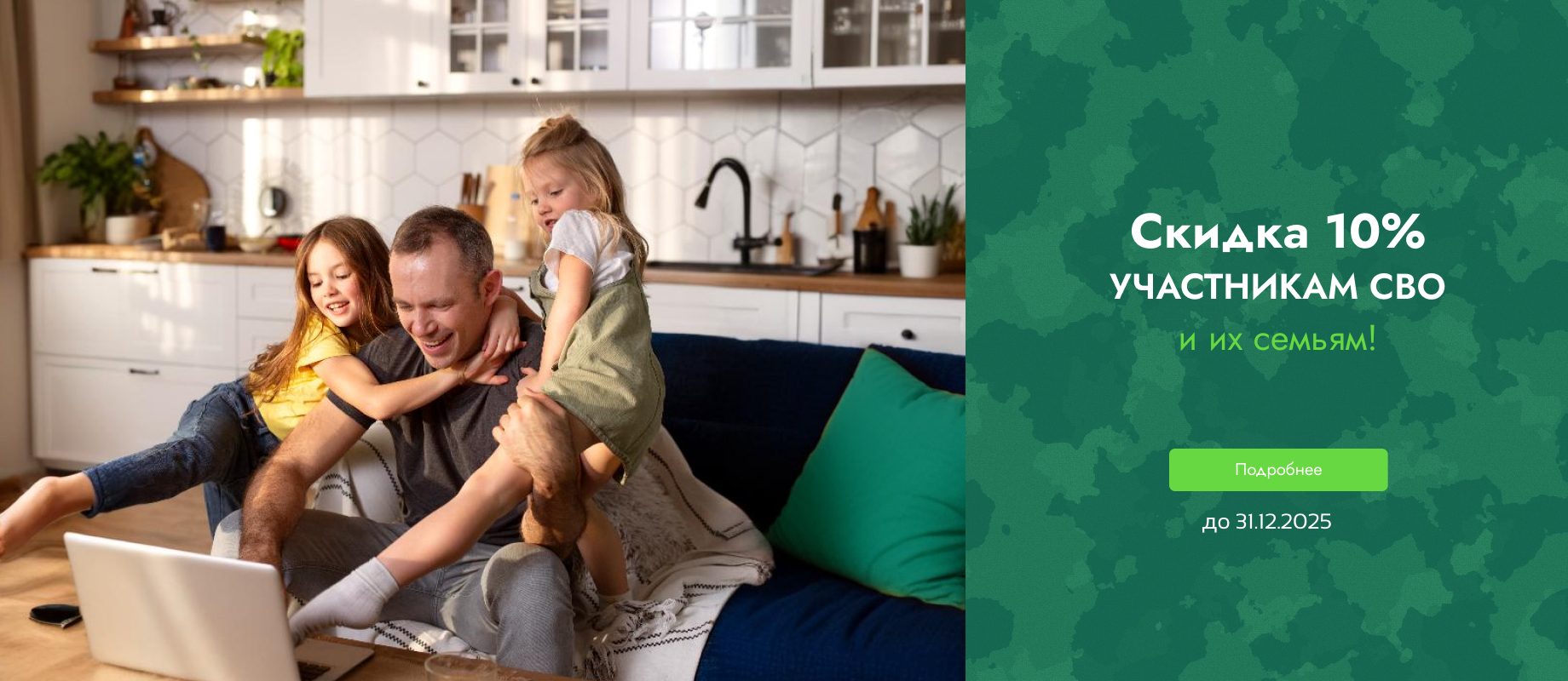 10% участникам СВО