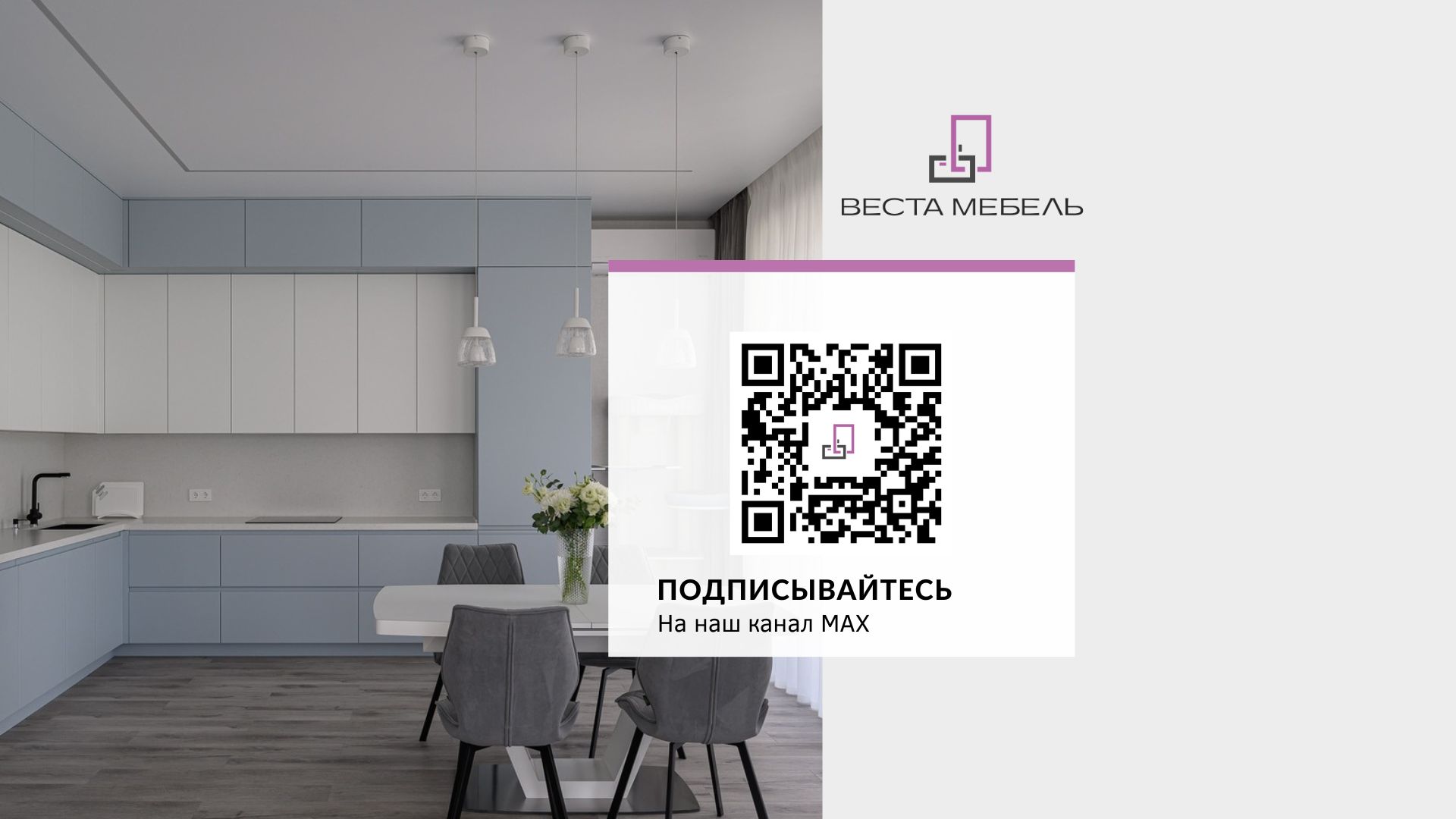 Мебельная фабрика «Веста» теперь в MAX