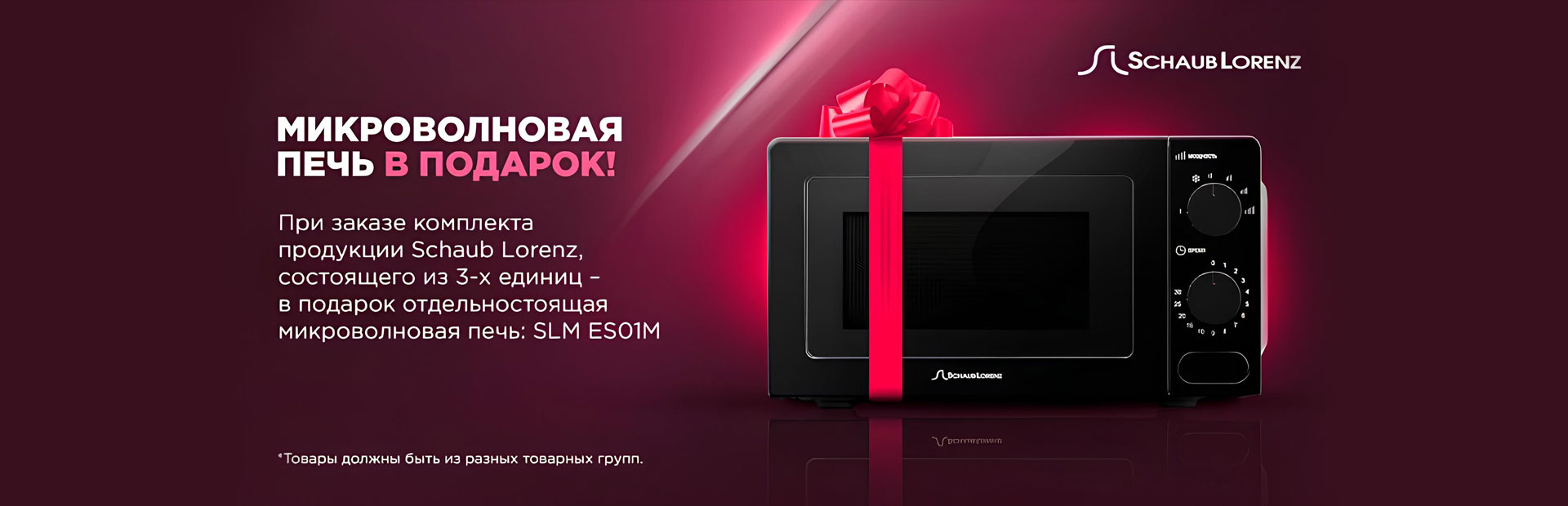 Микроволновая печь в подарок