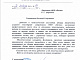 Благодарственное письмо