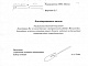 Благодарственное письмо
