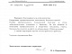 Благодарственное письмо