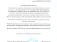 Благодарственное письмо