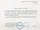 Благодарственное письмо